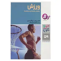 کتاب چرا و چگونه59 اثر المار برومر،یورگن تسیر