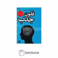 زرین آرا / قانون جذب