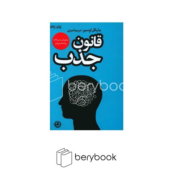 زرین آرا / قانون جذب