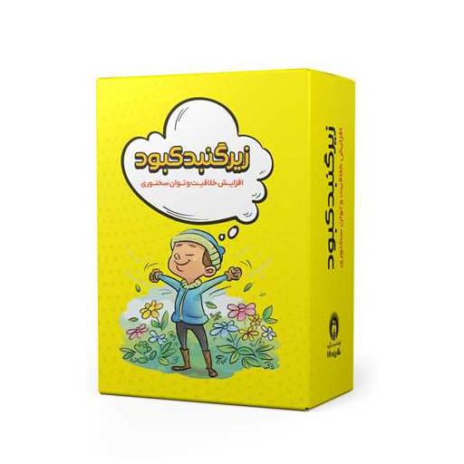 کتاب کارت بازی زیر گنبد کبود (جیبی)