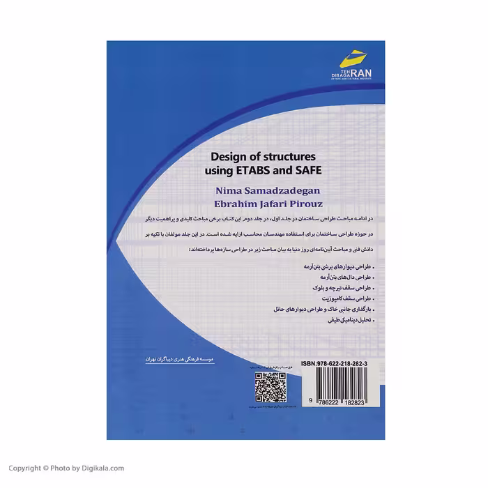 کتاب آموزش محاسبات ساختمان به کمک نرم افزارهای Safe و Etabs جلد دوم اثر نیما صمدزادگان و ابراهیم جعفری پیروز انتشارات دیباگران تهران