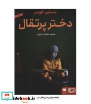 قیمت و خرید کتاب دختر پرتقال اثر یاستین گوردر | ایده بوک