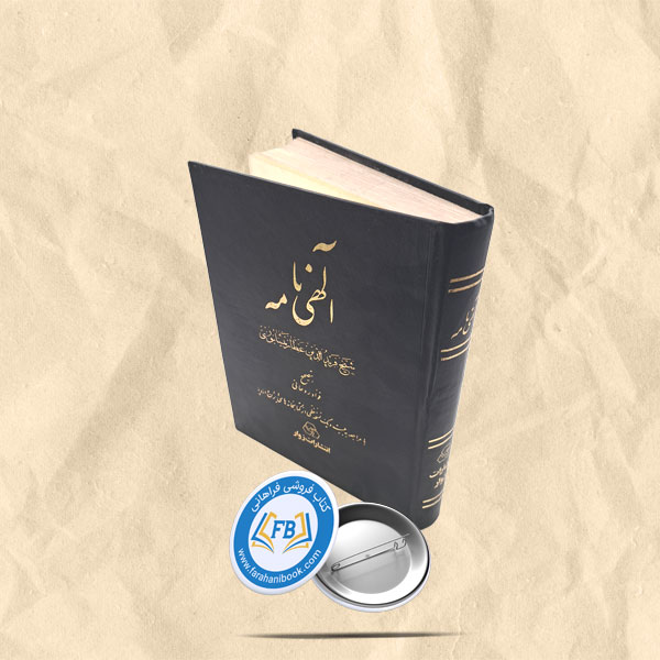 الهی نامه