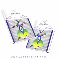 کتاب تحلیل آماری در روان شناسی و علوم تربیتی فرگوسن انتشارات ارسباران