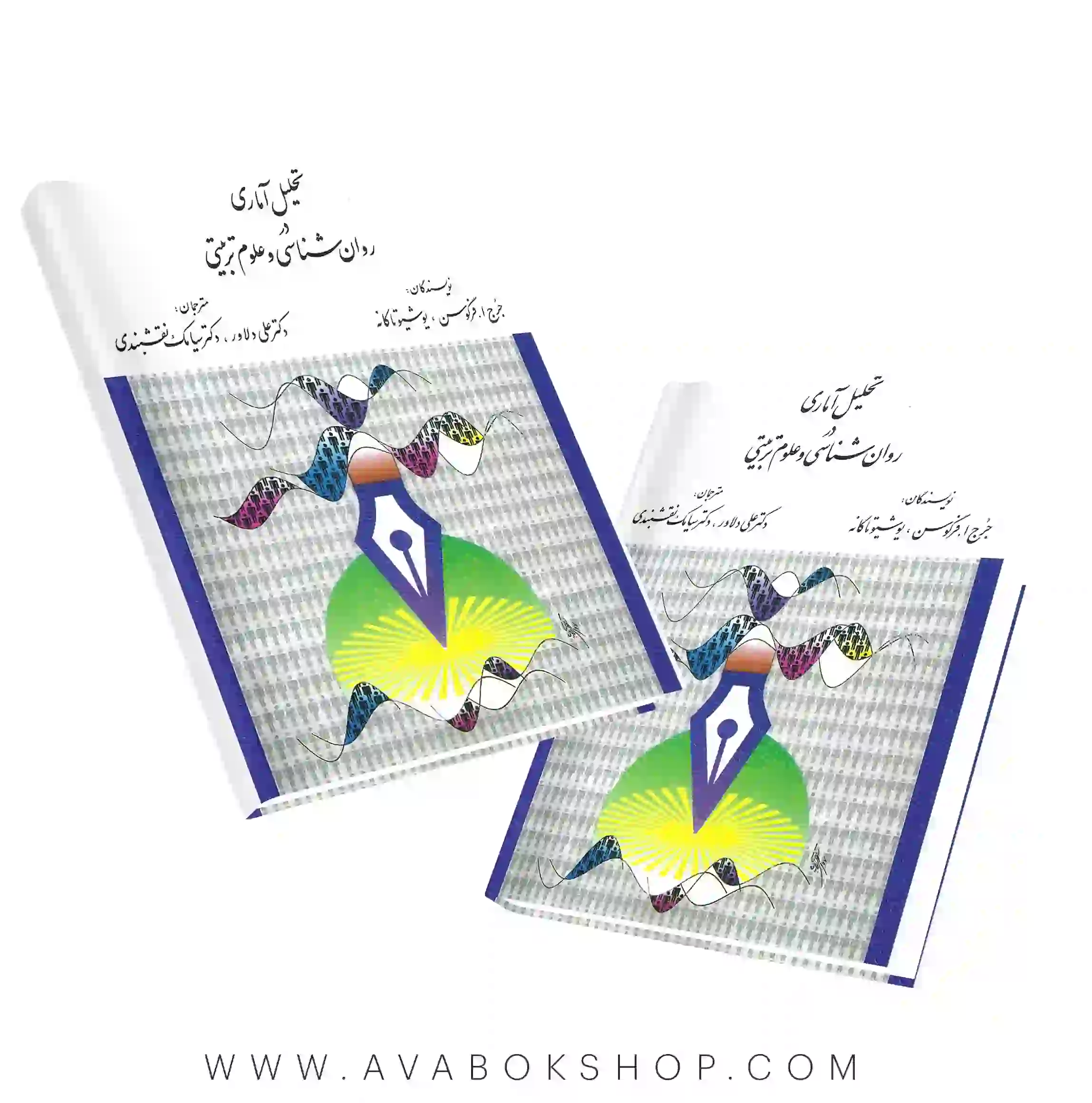 کتاب تحلیل آماری در روان شناسی و علوم تربیتی فرگوسن انتشارات ارسباران