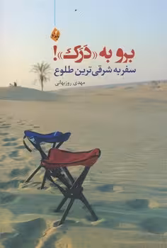 برو به درک | مرکز فرهنگی آبی