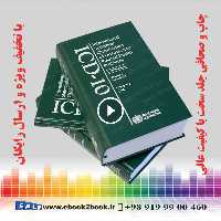 ICD-10 2016 Revision Edition