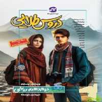 دروس طلایی دوازدهم ریاضی کاگو - سیب ترش - SibTorsh | خرید با تخفیف
