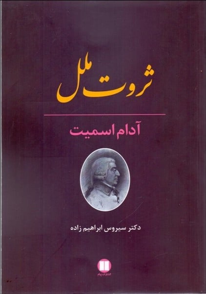 ثروت ملل - کتابفروشی کوچه کتاب