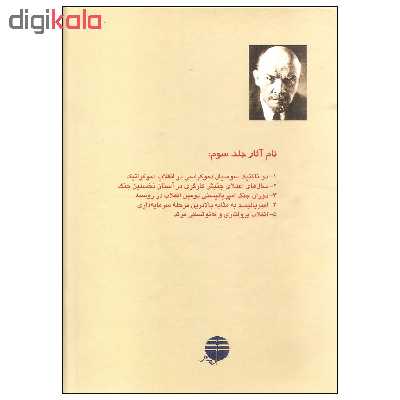 کتاب مجموعه آثار لنین اثر لنین نشر فردوس سه جلدی