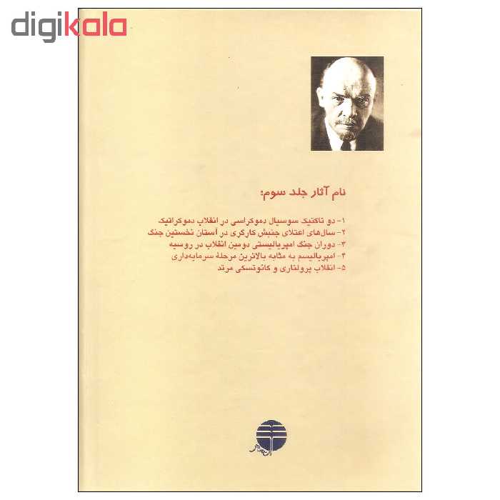 کتاب مجموعه آثار لنین اثر لنین نشر فردوس سه جلدی