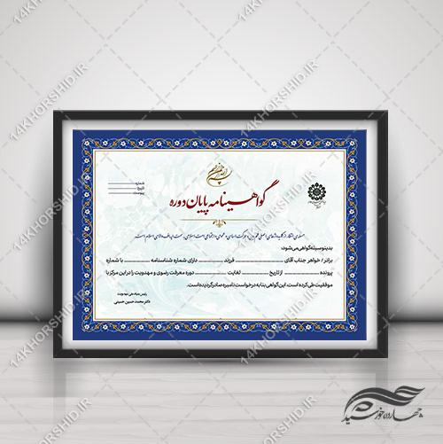 فایل گواهینامه و مدرک پایان دوره آموزشی لایه باز psd