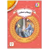 کتاب آموزش سواد مالی سطح دو انتخاب سخت اثر کارن جین انتشارات قدیانی