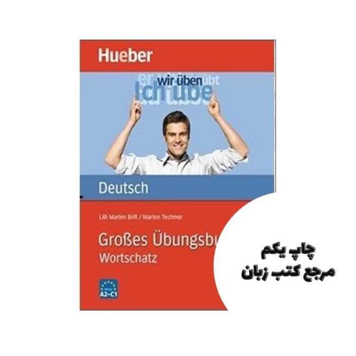 Grosses Ubungsbuch Deutsch Wortschatz کتاب نویسنده Lilli-Marlen Brill Marion Techmer