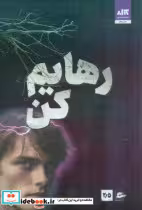 قیمت و خرید کتاب رهایم کن کتاب مجازی اثر طاهره مافی | ایده بوک