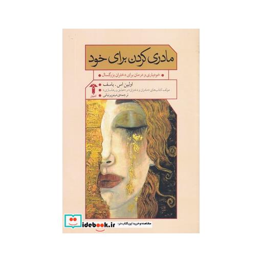 کتاب مادری کردن برای خود