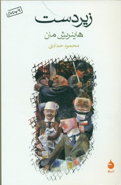 زیر دست - کتابفروشی کوچه کتاب