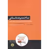 کتاب ساخت برند داستانی اثر دونالد میلر نشر هورمزد