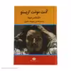 کتاب کنت مونت کریستو اثر الکساندر دوما نشر نگاه سه جلدی