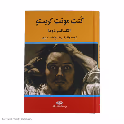 کتاب کنت مونت کریستو اثر الکساندر دوما نشر نگاه سه جلدی