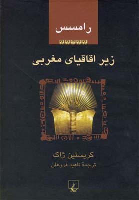 رامسس