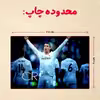 پازل 35 تکه مدل رونالدو کد 289