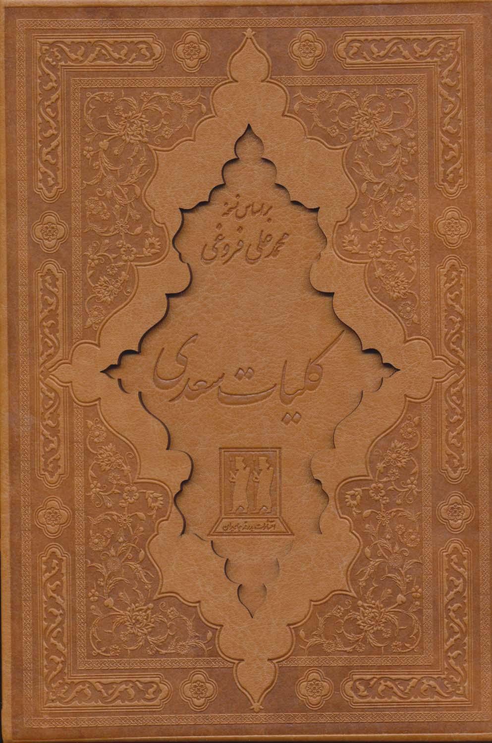 کلیات سعدی (باقاب،چرم - ناشربوک | خرید آنلاین کتاب