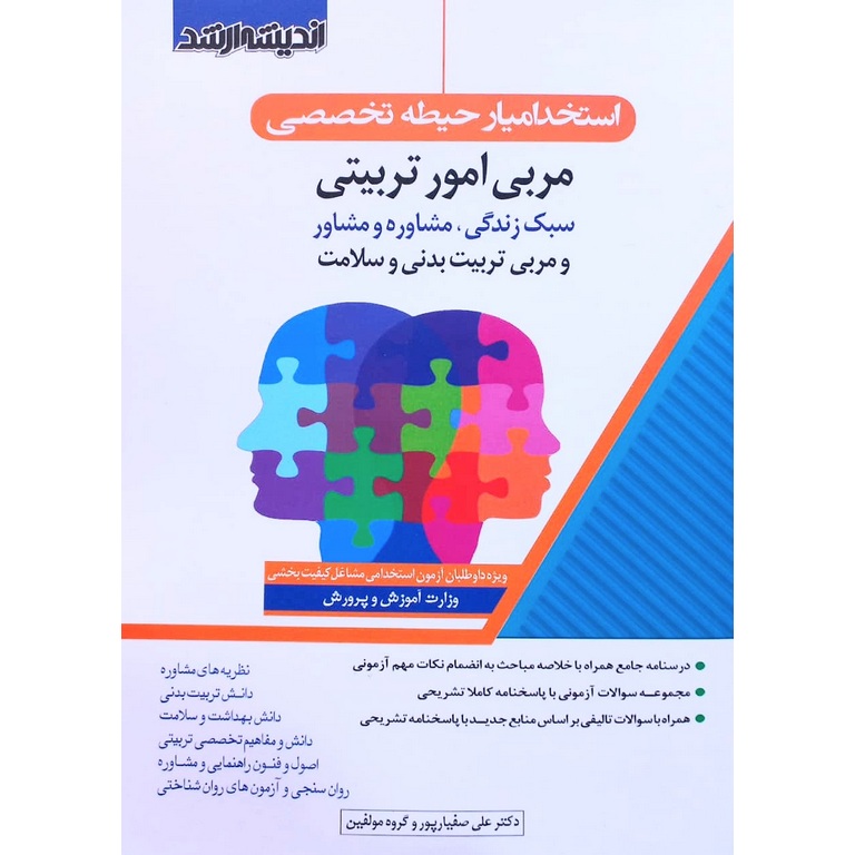 استخدامیار حیطه تخصصی مربی امور تربیتی