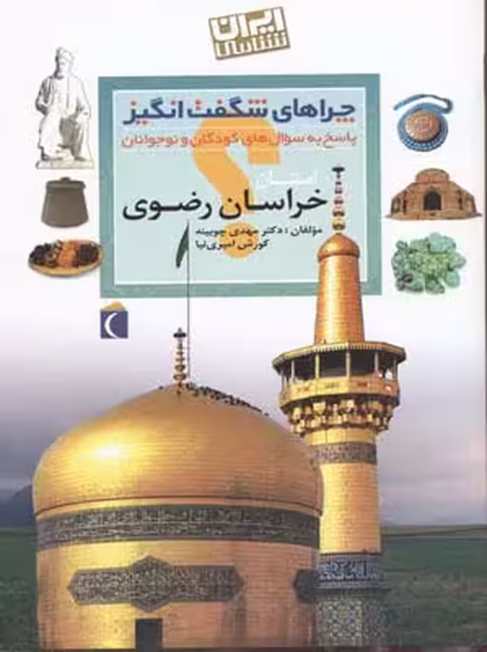 چراهای شگفت انگیز(خراسان‌رضوی)محراب ^$$