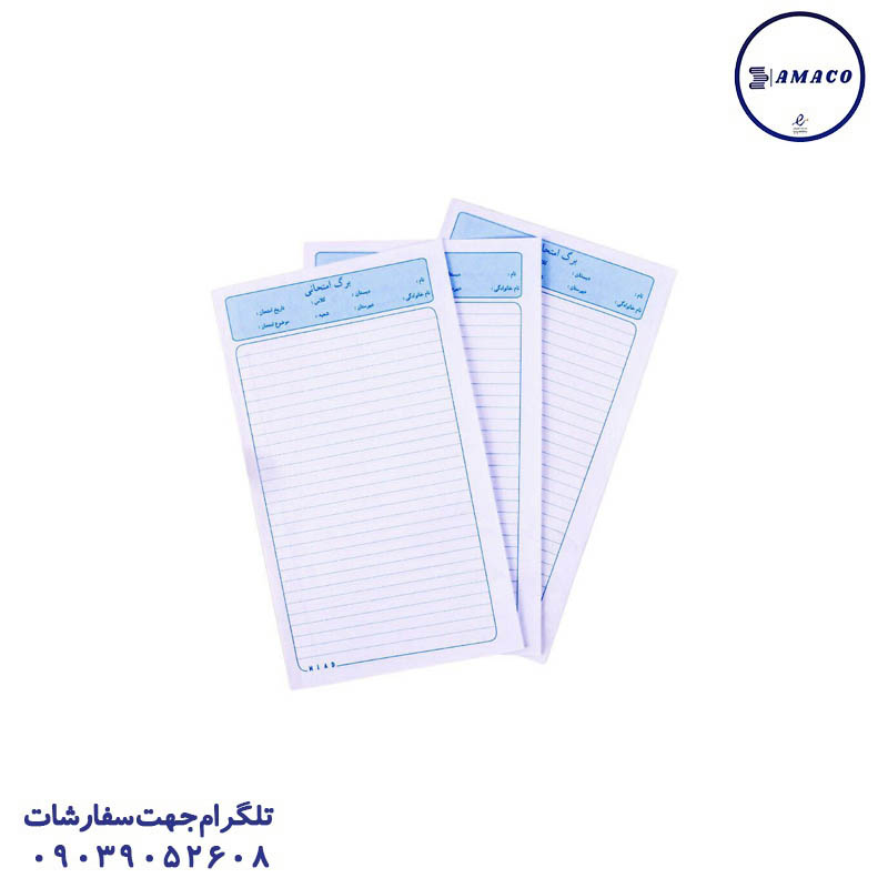 برگه امتحانی