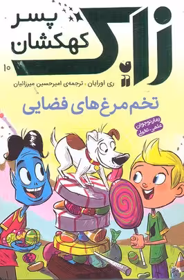 زاک، پسر کهکشان 10: تخم‌‌مرغ‌های فضایی
