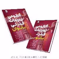 کتاب آناتومی تمرینات قدرتی بانوان انتشارات حتمی