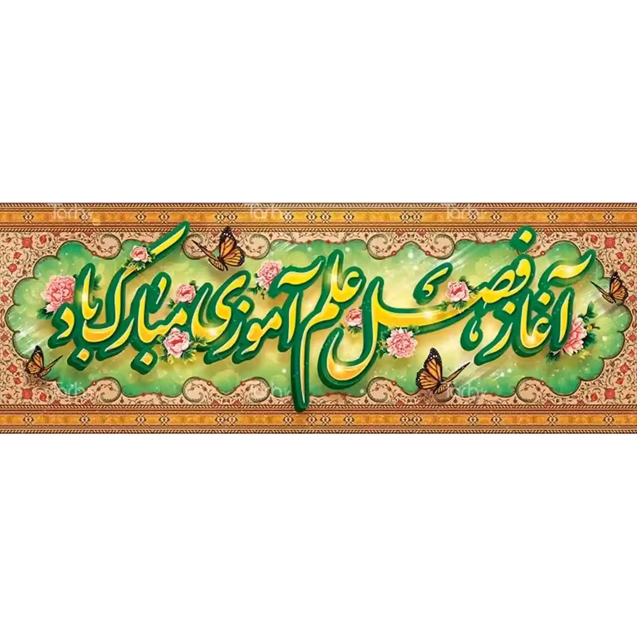 بنر بازگشایی مدارس مدل 4 BC9