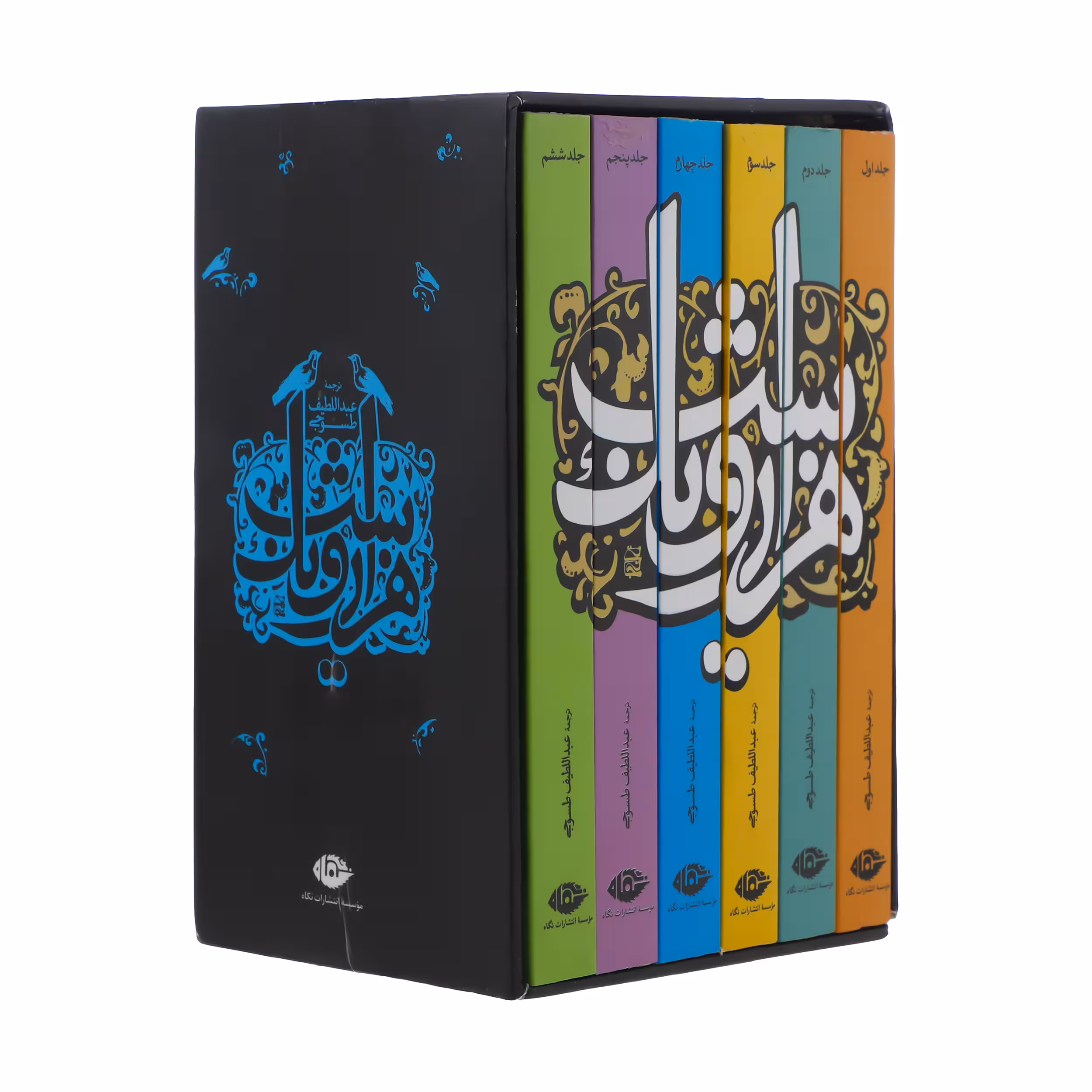 کتاب هزار و یک شب اثر عبداللطیف طسوجی نشر نگاه 6 جلدی