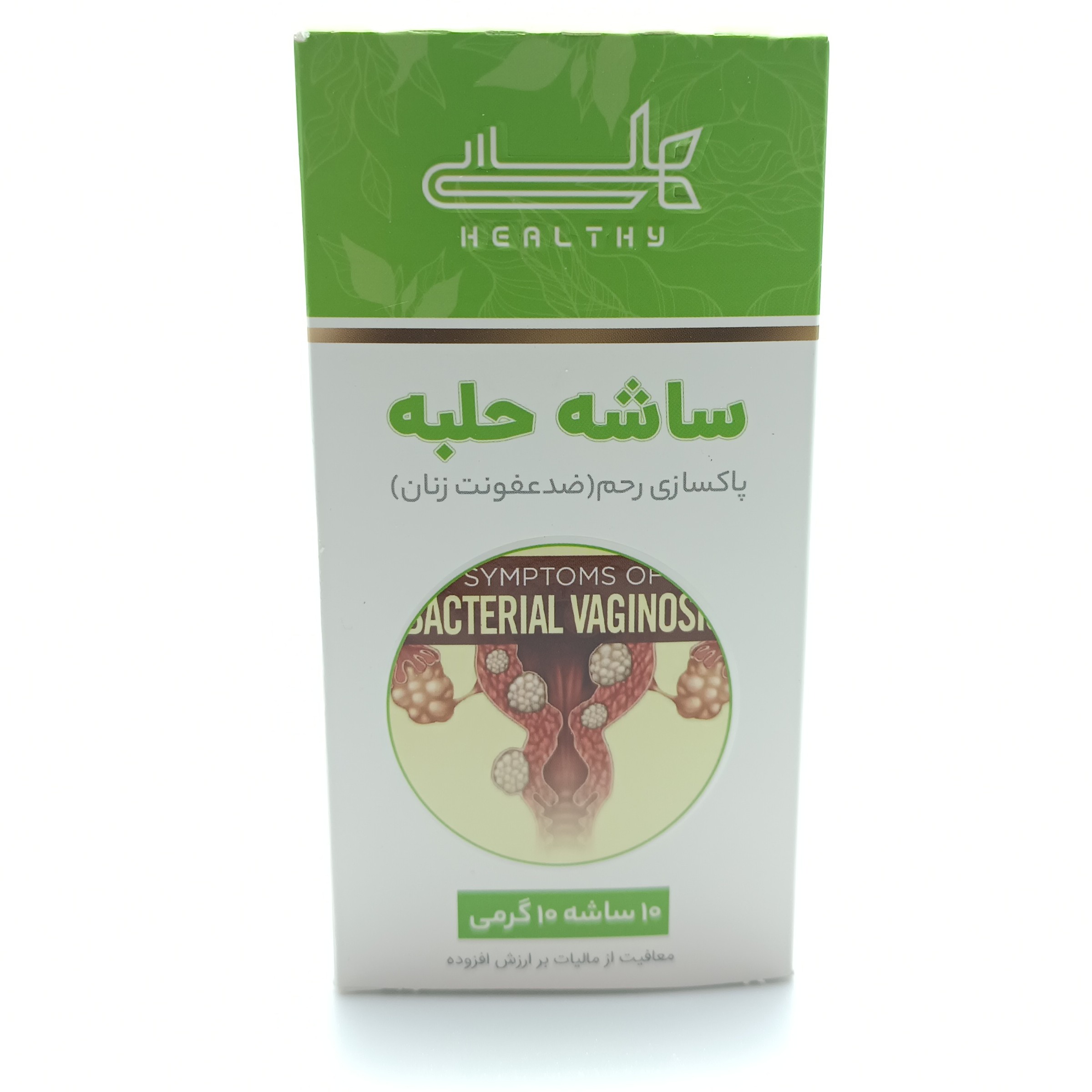 ساشه حلبه ده بسته ای هر بسته 10 گرم تقویت رحم و پیشگیری از عفونت رحم و موثر در فرزند آوری