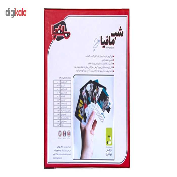 بازی دورهمی مدل شب مافیا