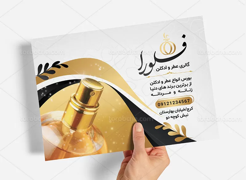 تراکت عطر فروشی | گرافیک با طعم تربچه