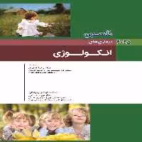 کودکان نلسون 2025 بیماری های انکولوژی