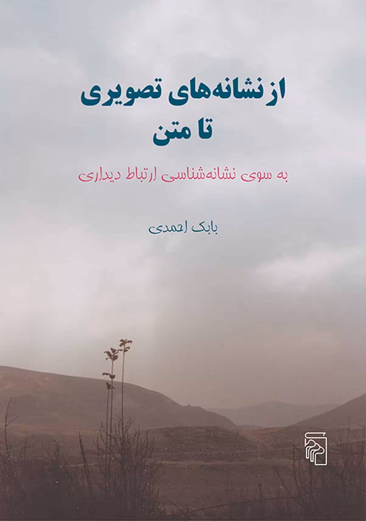ازنشانه های تصویری تامتن - کتاب‌فروشی کوچه کتاب