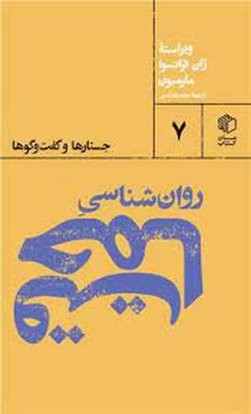 روان شناسی حماقت - کتابفروشی کوچه کتاب