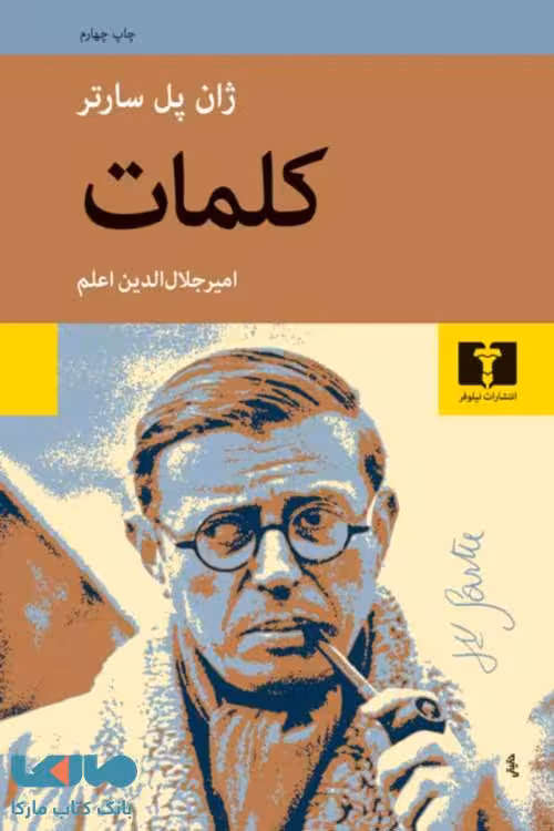 کلمات نشر نیلوفر