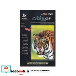 قیمت و خرید کتاب شیوه طراحی از حیوانات | ایده بوک