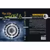 کتاب راز آتلانتیس اثر چارلز بروکا انتشارات کتابسرای تندیس