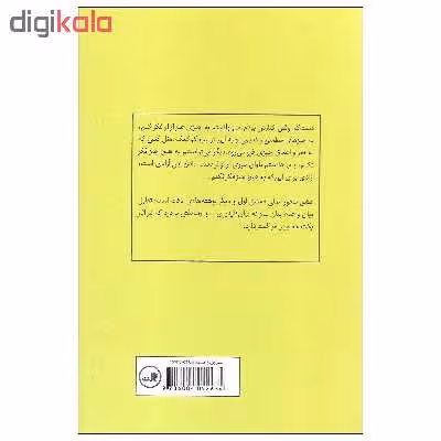 کتاب عشق اول اثر ساموئل بکت نشر ثالث