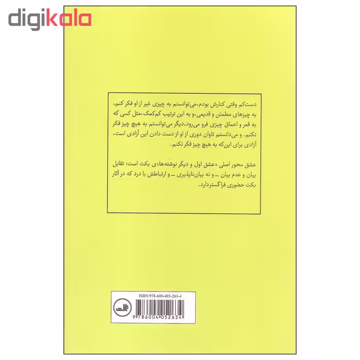کتاب عشق اول اثر ساموئل بکت نشر ثالث