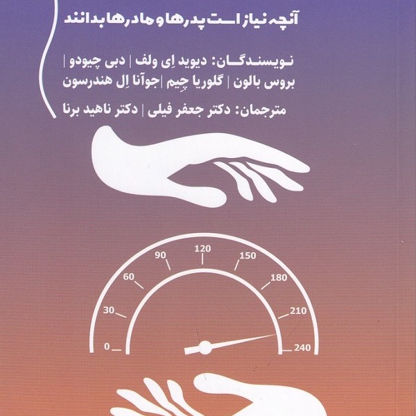 رفتارهای پرخطر در نوجوانان