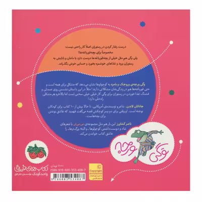 کتاب وگی ورجه 10 اثر جاناتان لاندن نشر افق