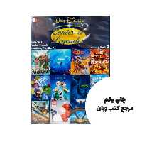 کارتون فرانسوی ( زیرنویس فرانسوی ، فارسی و انگلیسی )