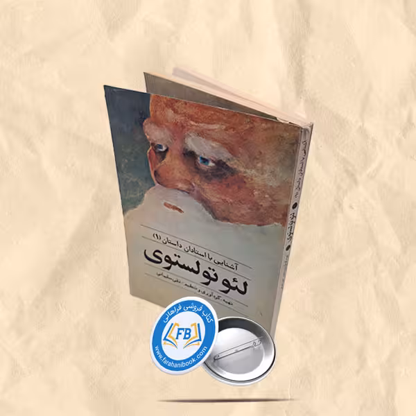 لئو تولستوی