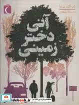 قیمت و خرید کتاب آنی دختر زمینی اثر ژان کلود مورلوا | ایده بوک